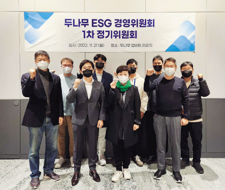 21일 서울 강남구 두나무 본사 2층 업비트 라운지에서 제 1회 두나무 ESG 경영위원회 참석자가 함께 기념 사진을 찍고 있다.