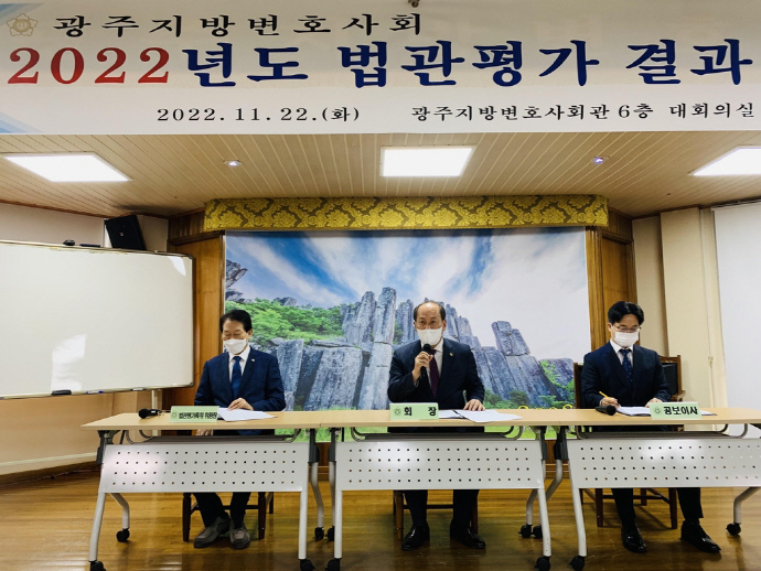 22일 오전 광주지방변호사회관에서 진용태 광주지방변호사회장(가운데)이 2022년 법관평가 결과를 발표하고 있다.[연합]
