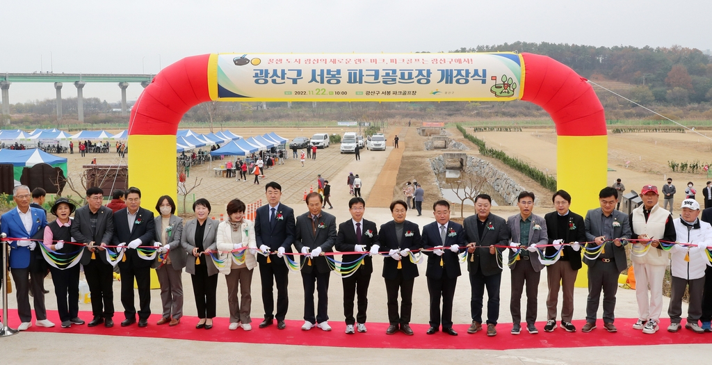 개장식에는 강기정 광주시장, 박병규 광산구청장, 지역 국회의원, 지방의원, 파크골프 동호인 등 400여 명이 참석했다. [광산구 제공]
