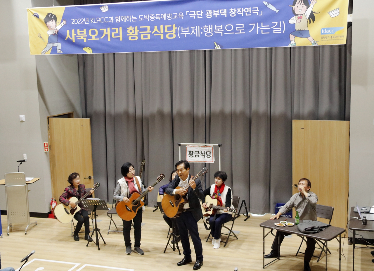 도박중독 극복 연극