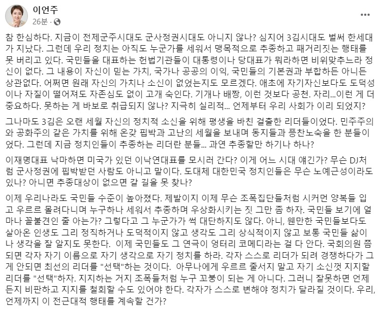 이언주 국민의힘 전 의원 페이스북 일부 캡처