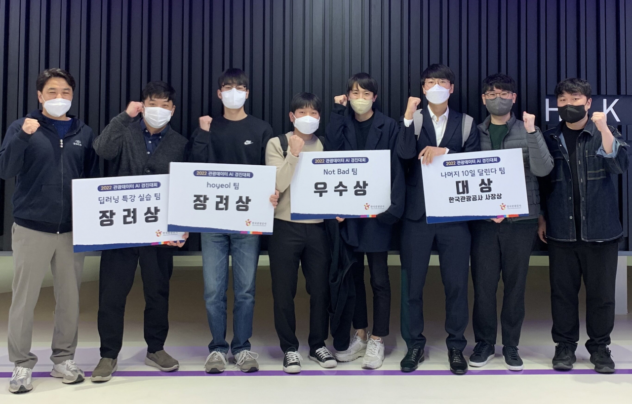 한국관광공사 AI경진대회 수상자들