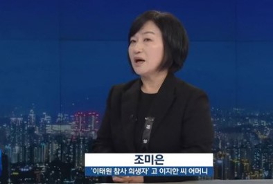 베우 고(故) 이지한 씨의 어머니 조미은 씨. [KBS]