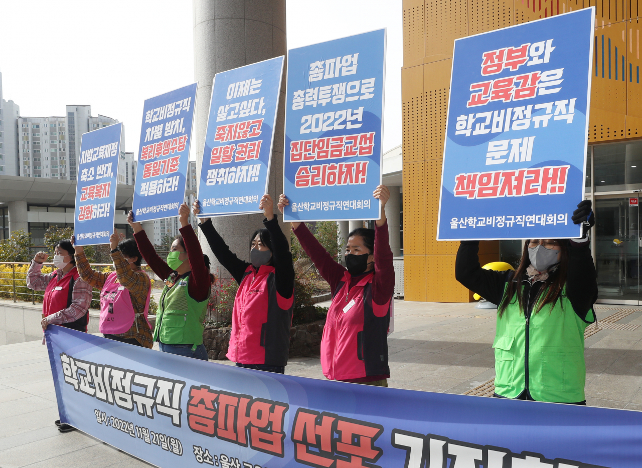 21일 오전 울산시교육청 앞에서 울산학교비정규직연대회의가 총파업 선포 기자회견을 하고 있다. 전국학교비정규직연대회의는 25일 일제히 파업에 돌입한다. [연합]