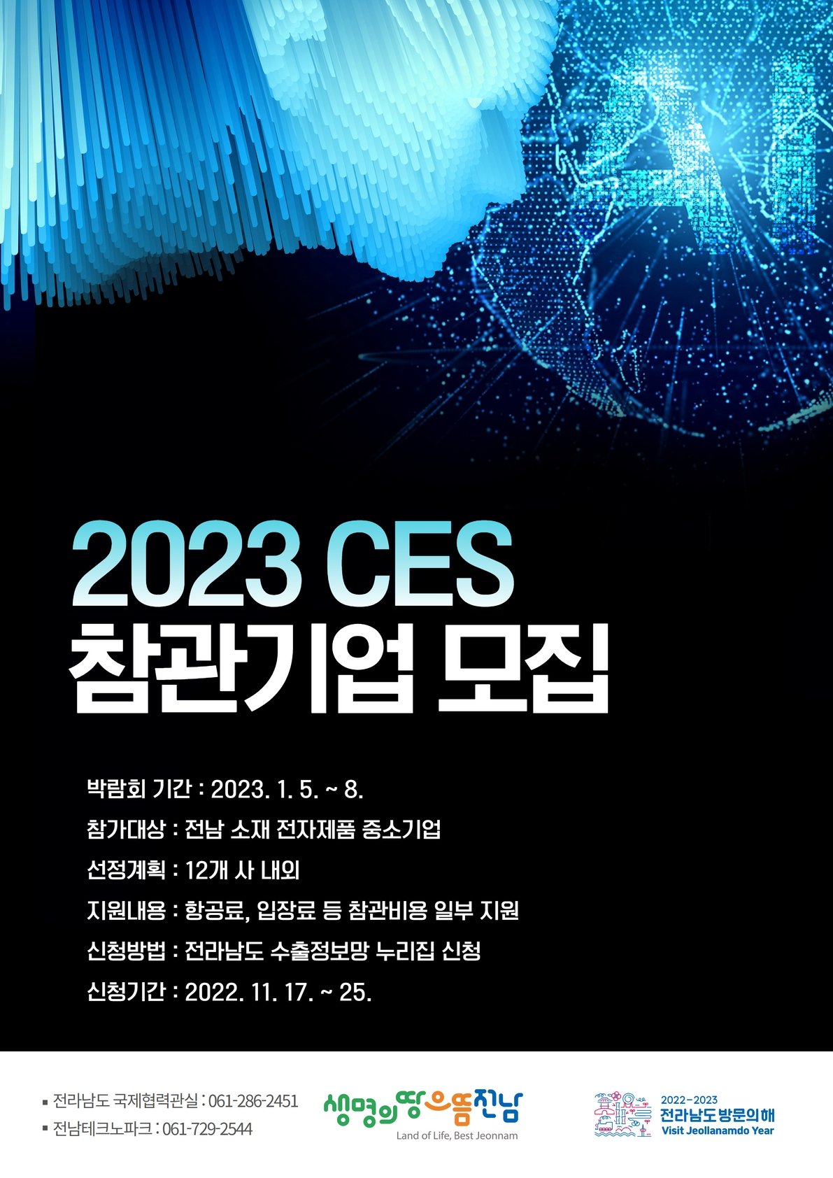 세계가전제품 참관기업 포스터