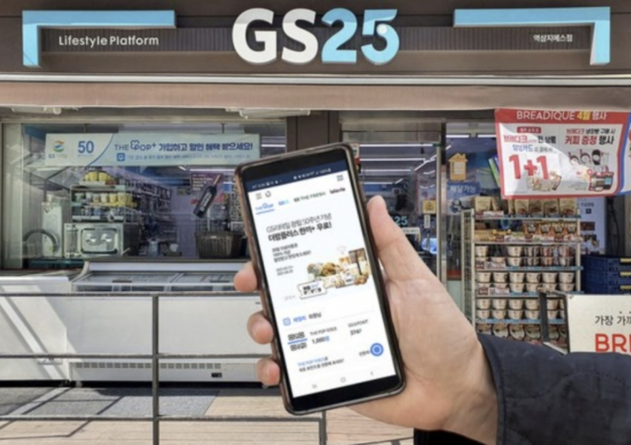 GS25 구독 서비스 우리동네GS클럽 [GS리테일 제공]