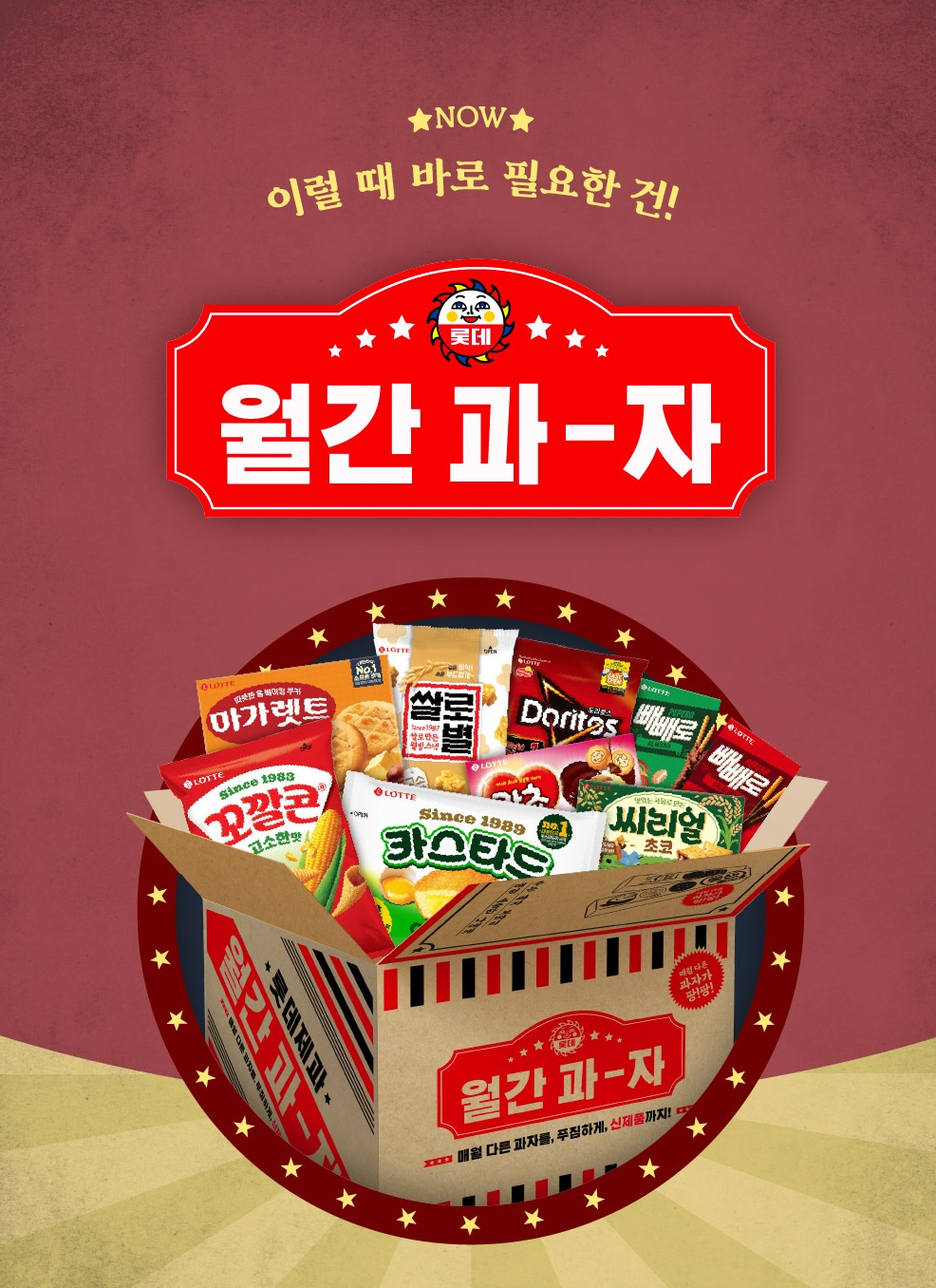 [롯데제과 제공]