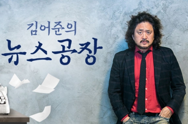 TBS 김어준의 뉴스공장
