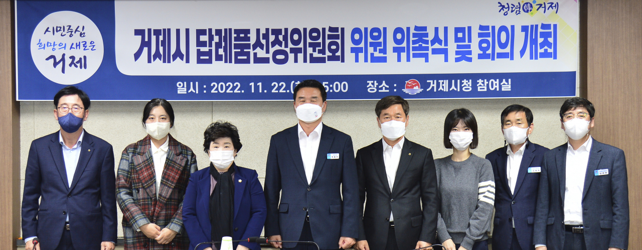 지난 22일 거제시청 참여실에서 ‘거제시 답례품 선정위원회 위원 위촉식과 회의’가 진행되고 있다. [사진=거제시]