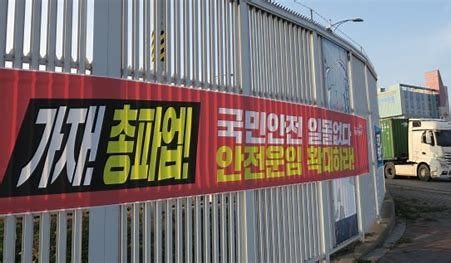 24일 화물연대 파업