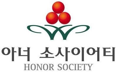 사랑의열매 아너소사이어티 로고