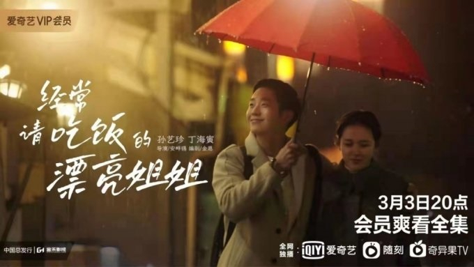 Poster image of “Something in the Rain” on iQiyi (iQiyi)