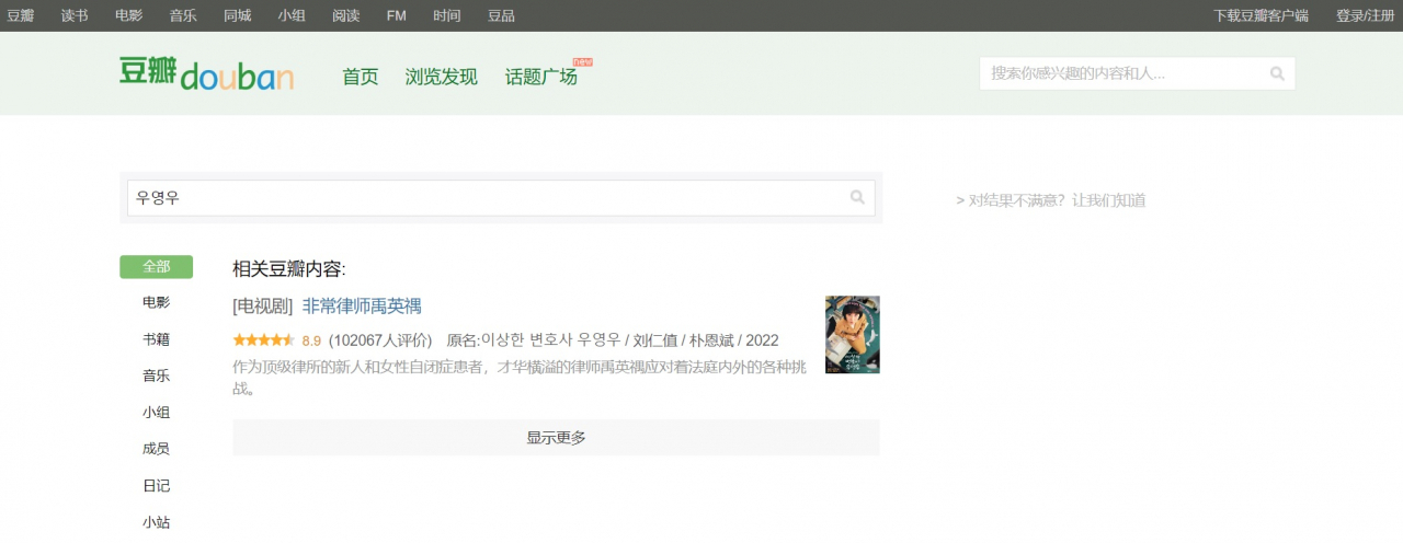 Reviews and posts about "Extraordinary Attorney Woo" are seen on a Chinese social networking service, though the series was never released in China. (Douban)