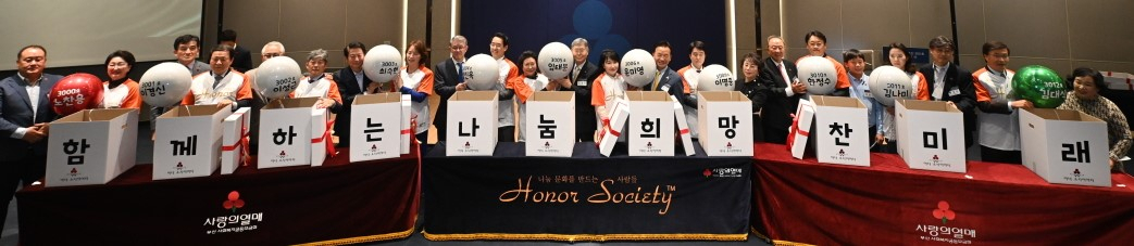 아너소사이어티 3000호 가입식에서 고액기부자들이 팻말을 들고 나눔과 희망이 넘치는 사회 만들기를 다집하고 있다.