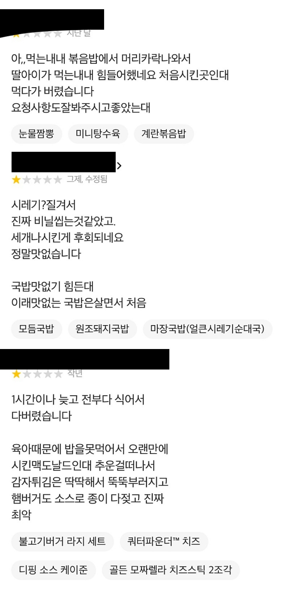 한 이용자가 여러 음식점에 남긴 배달 리뷰. [온라인 커뮤니티 캡처]