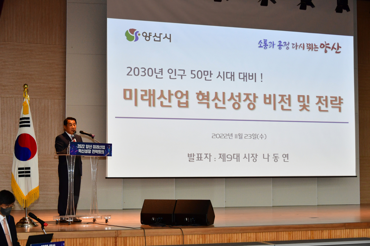 나동연 양산시장이 23일 경남 양산비즈니스센터에서 양산 미래산업 혁신성장 비전·전략을 발표하고 있다. [사진=양산시]