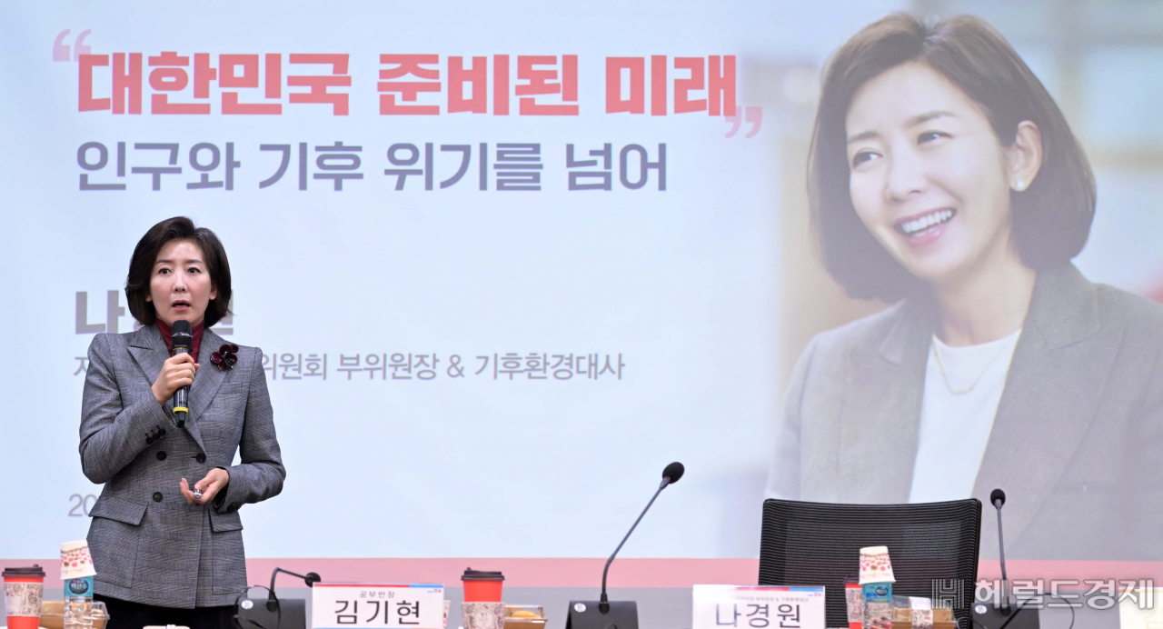 24일 오전 서울 여의도 국회의원회관에서 열린 국민의힘 김기현의원 공부모임 '새로운미래 혁신24'에서 나경원 대통령직속 저출산고령사회위원회 부위원장 겸 기후환경대사가 강연을 하고 있다. 이상섭 기자