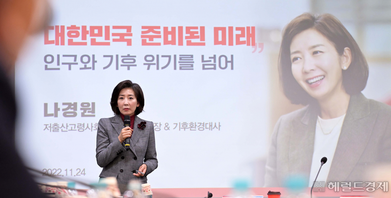 24일 오전 서울 여의도 국회의원회관에서 열린 국민의힘 김기현의원 공부모임 '새로운미래 혁신24'에서 나경원 저출산고령사회위원회 부위원장 겸 외교부 기후환경대사가 강연을 하고 있다. 이상섭 기자