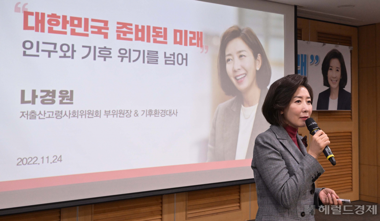 24일 오전 서울 여의도 국회의원회관에서 열린 국민의힘 김기현의원 공부모임 '새로운미래 혁신24'에서 나경원 대통령직속 저출산고령사회위원회 부위원장 겸 기후환경대사가 강연을 하고 있다. 이상섭 기자