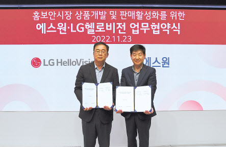 송구영(왼쪽) LG헬로비전 대표이사와 최찬교 에스원 시큐리티서비스사업부장이 홈 보안 시장 상품 개발 및 판매 활성화를 위한 업무협약을 체결한 후 기념촬영을 하고 있다. [LG헬로비전 제공]