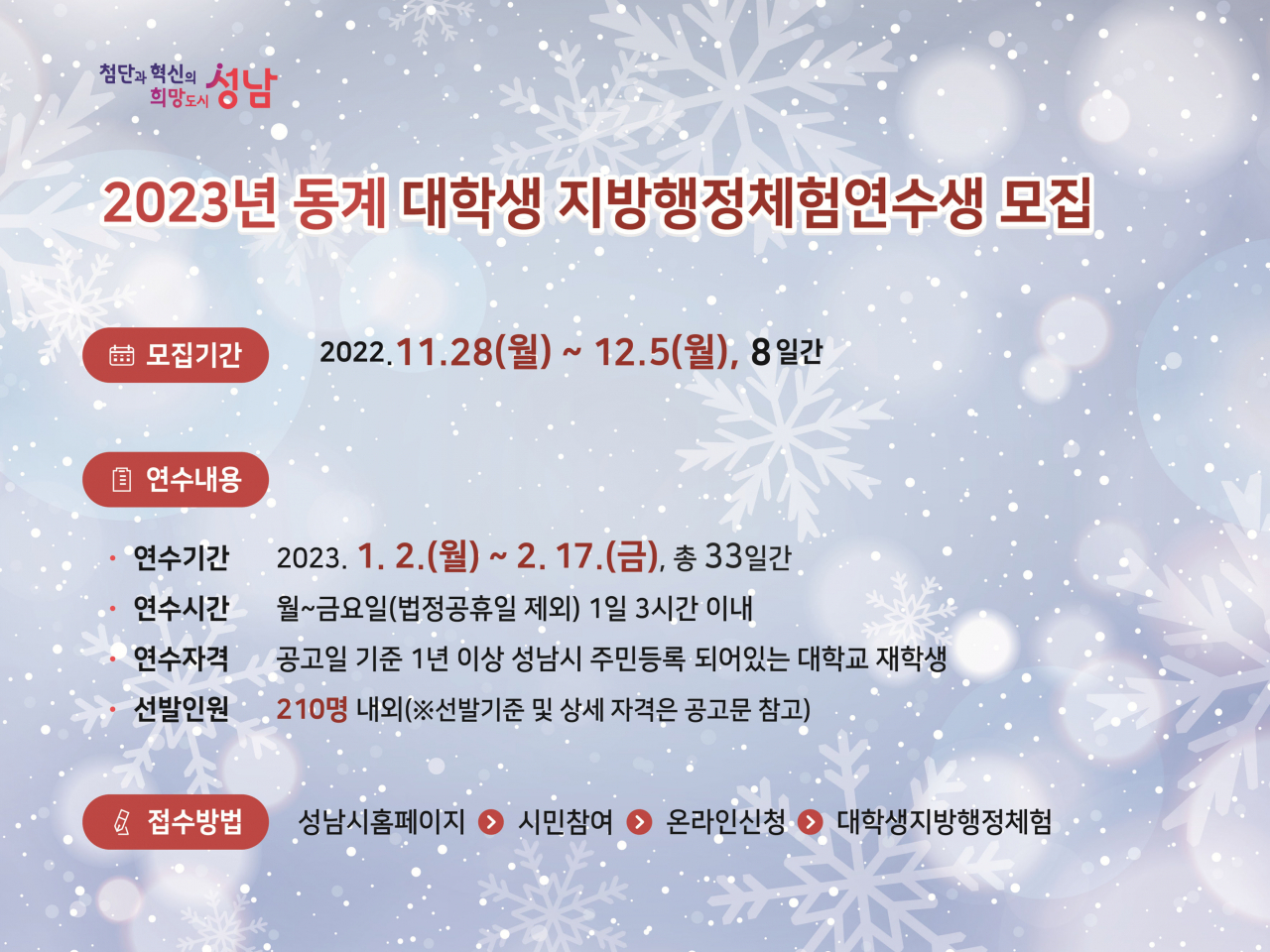 [성남시 제공]