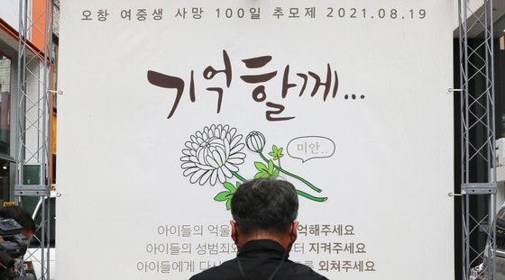 지난해 8월 19일 성범죄 피해자로 경찰 조사를 받다 스스로 목숨을 끊은 청주 여중생 2명을 기리는 추모제가 청주 성안길 사거리에서 열리고 있다. [연합]