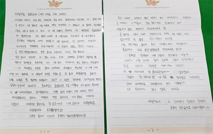 지난해 5월 친구의 계부로부터 성범죄 피해를 당한 뒤 극단적 선택을 한 것으로 알려진 청주 여중생 D양의 유서. [연합]