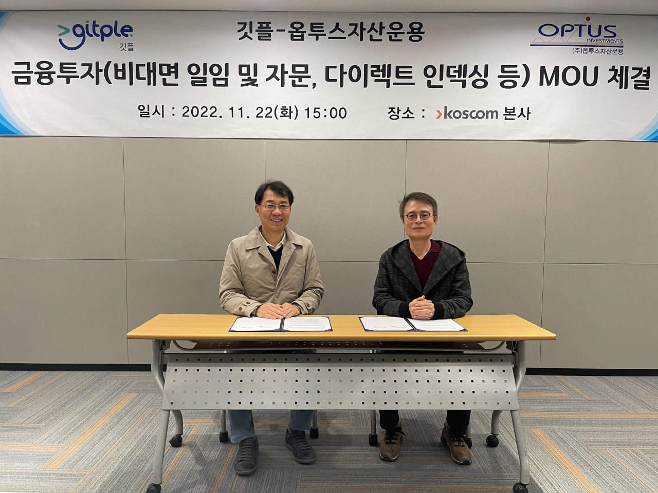 초개인화 열풍 이끌 것”…깃플, 옵투스자산운용과 맞손 - 헤럴드경제