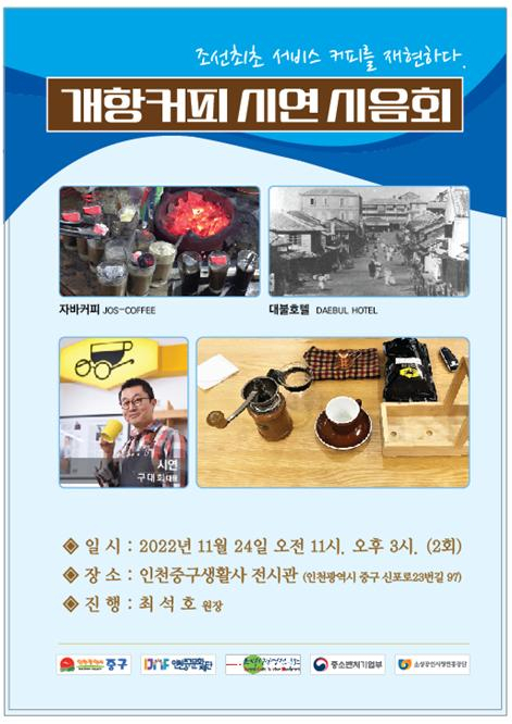 개항커피 시연시음회 포스터