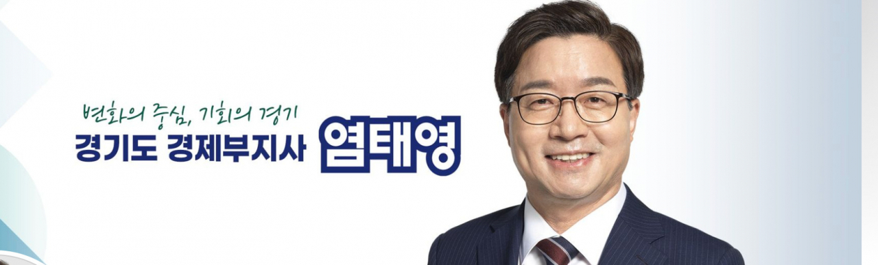 염태영 경제부지사.