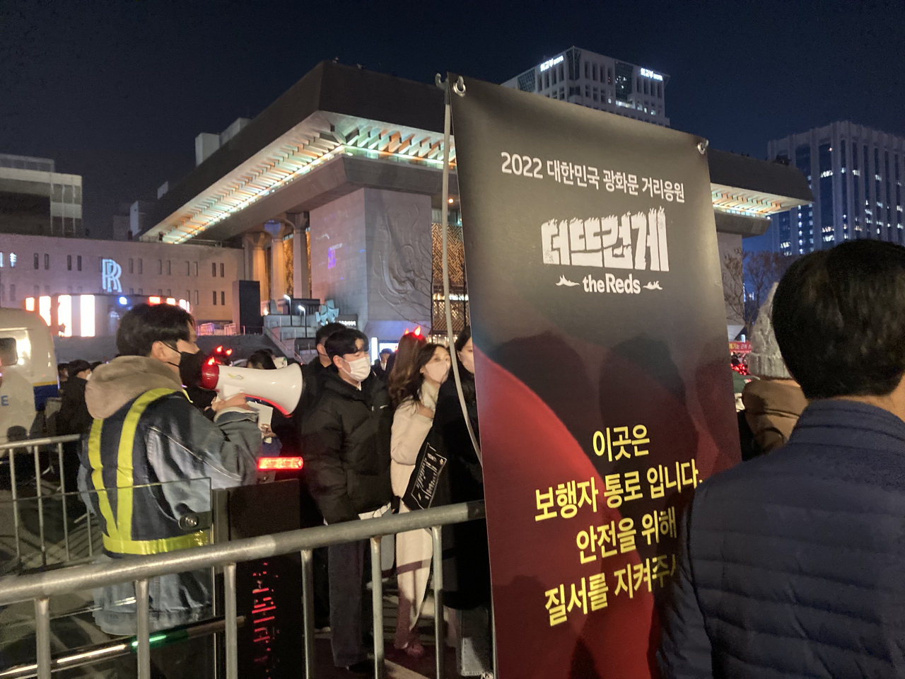 2022 카타르 월드컵 조별리그 H조 1차전 대한민국과 우루과이의 경기가 열린 24일 오후 서울 종로구 광화문광장 육조마당에서 경찰이 배치돼 있다. 펜스 앞으로 보행자 통로를 알리는 팻말이 설치돼 있다. [김희량 기자]