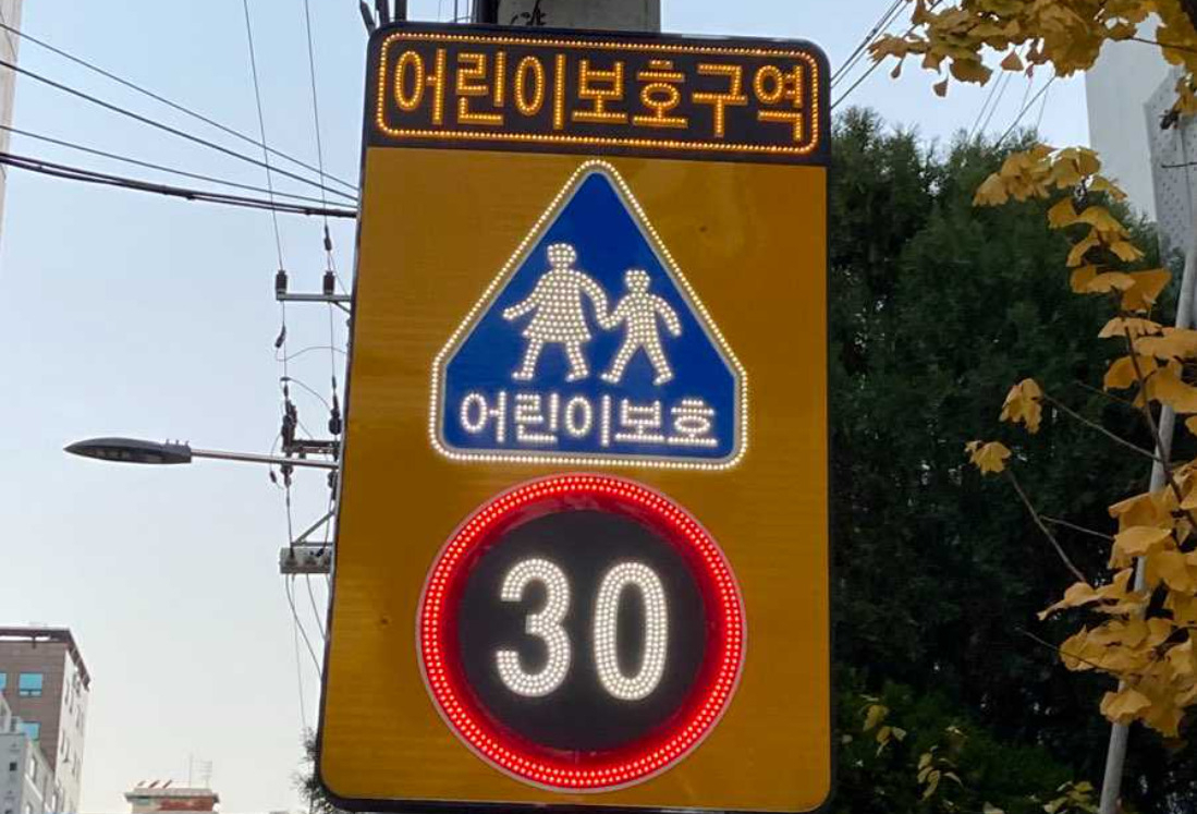 서울 서초구는 어린이보호구역 내 안전한 환경을 조성하기 위해 태양광 패널이 부착된 LED 교통표지판을 설치했다고 25일 밝혔다. [서초구 제공]