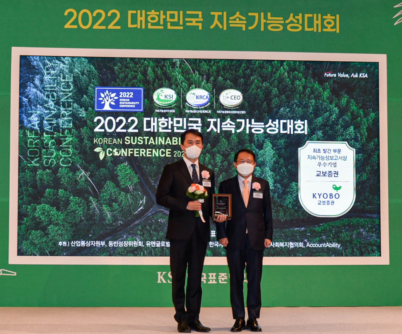 '2022 대한민국 지속가능성대회' 시상식에서 송의진 교보증권 경영관리실장(사진 왼쪽)과 강명수 한국표준협회 회장이 기념촬영을 하고 있다. [교보증권 제공]