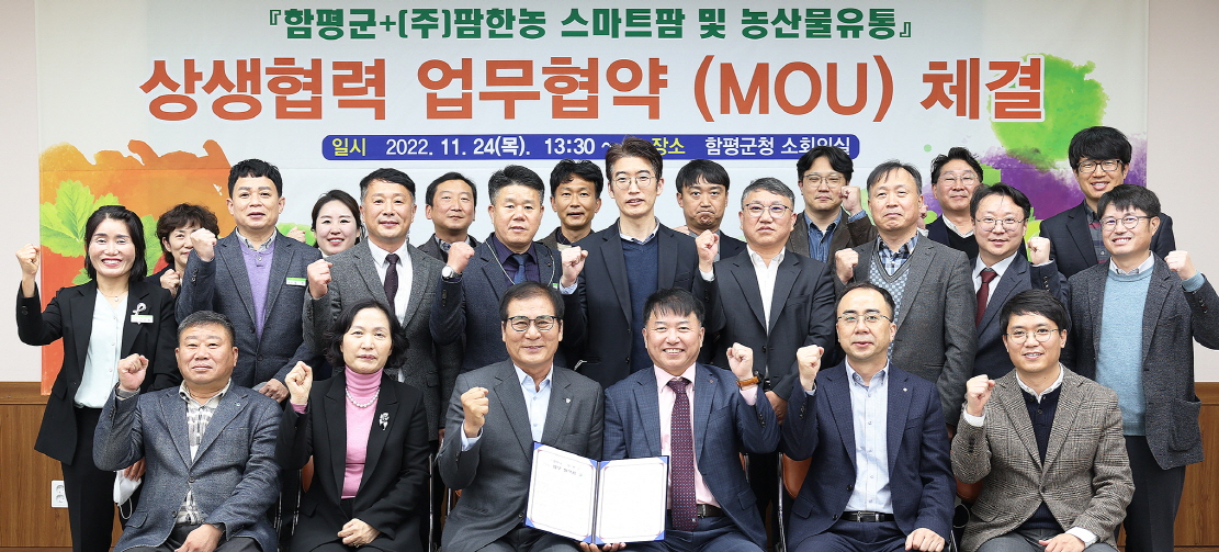 팜한농과 함평군이 ‘스마트팜 및 농산물 유통 상생협력을 위한 업무협약(MOU)’을 체결한 후 기념촬영을 하고 있다 [팜한농 제공]