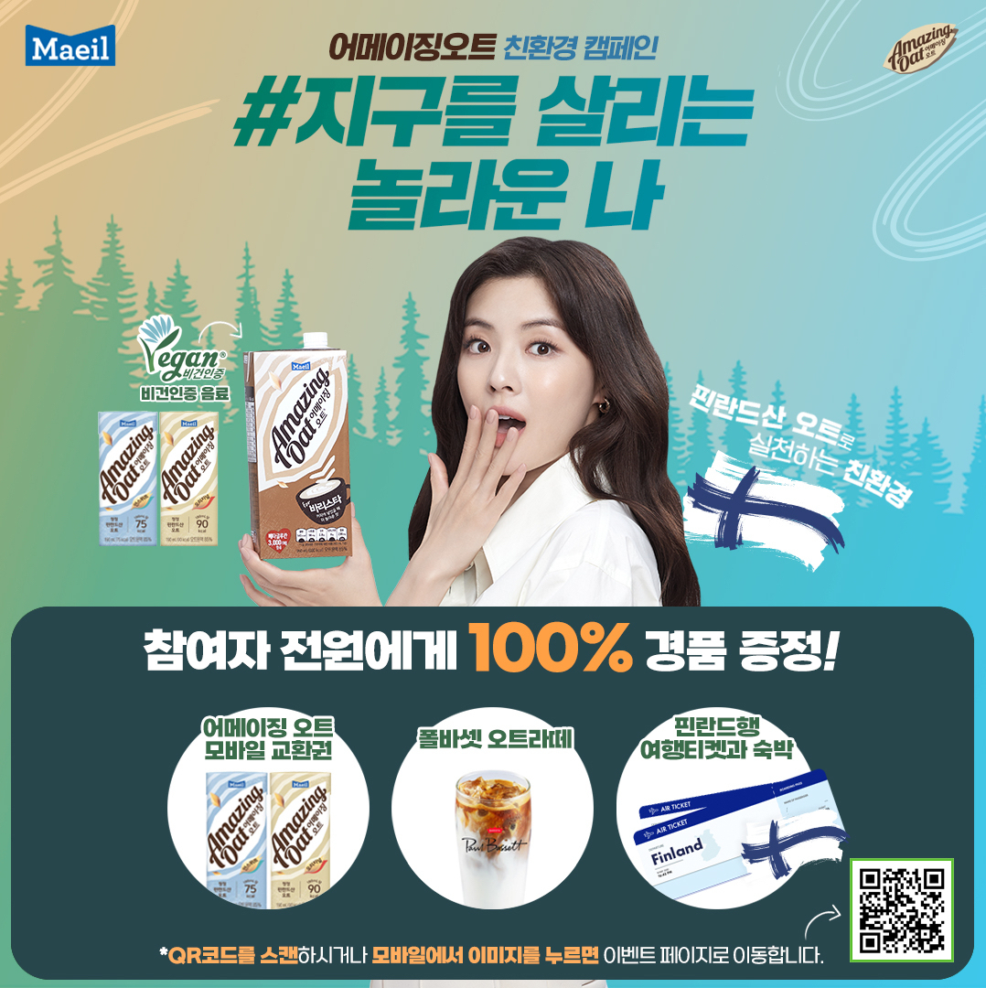 [매일유업 제공]