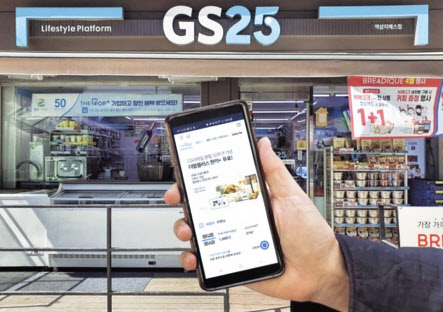 편의점 GS25 전경. [헤럴드경제 DB]