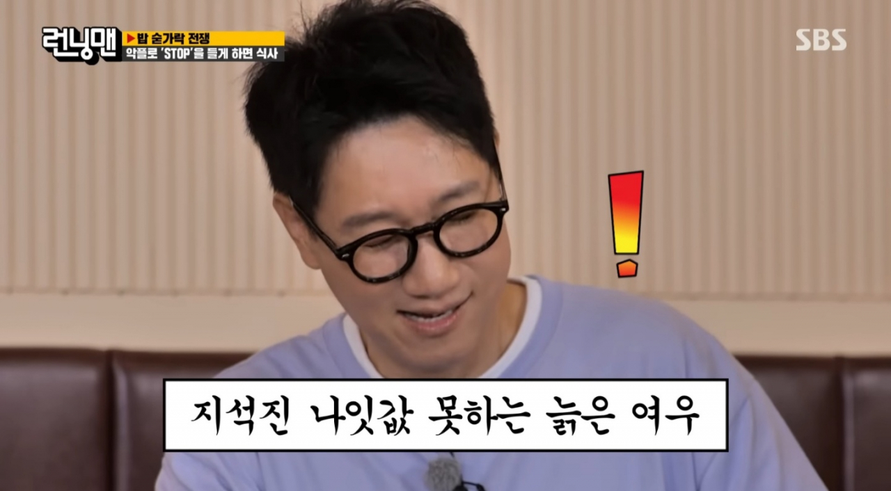 “유재석 간판 예능이 왜?” 칼 빼든 방심위, 무슨 일