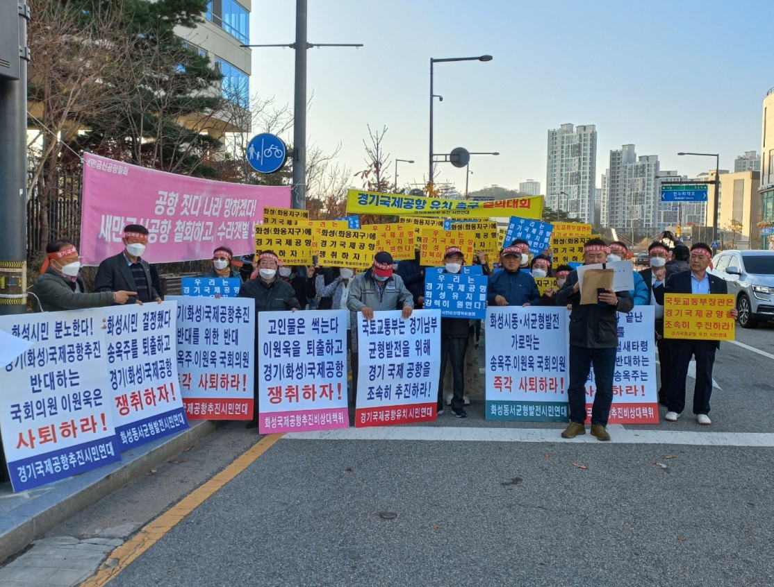 결의대회. [경기국제공항 추진 화성시민연대 제공]