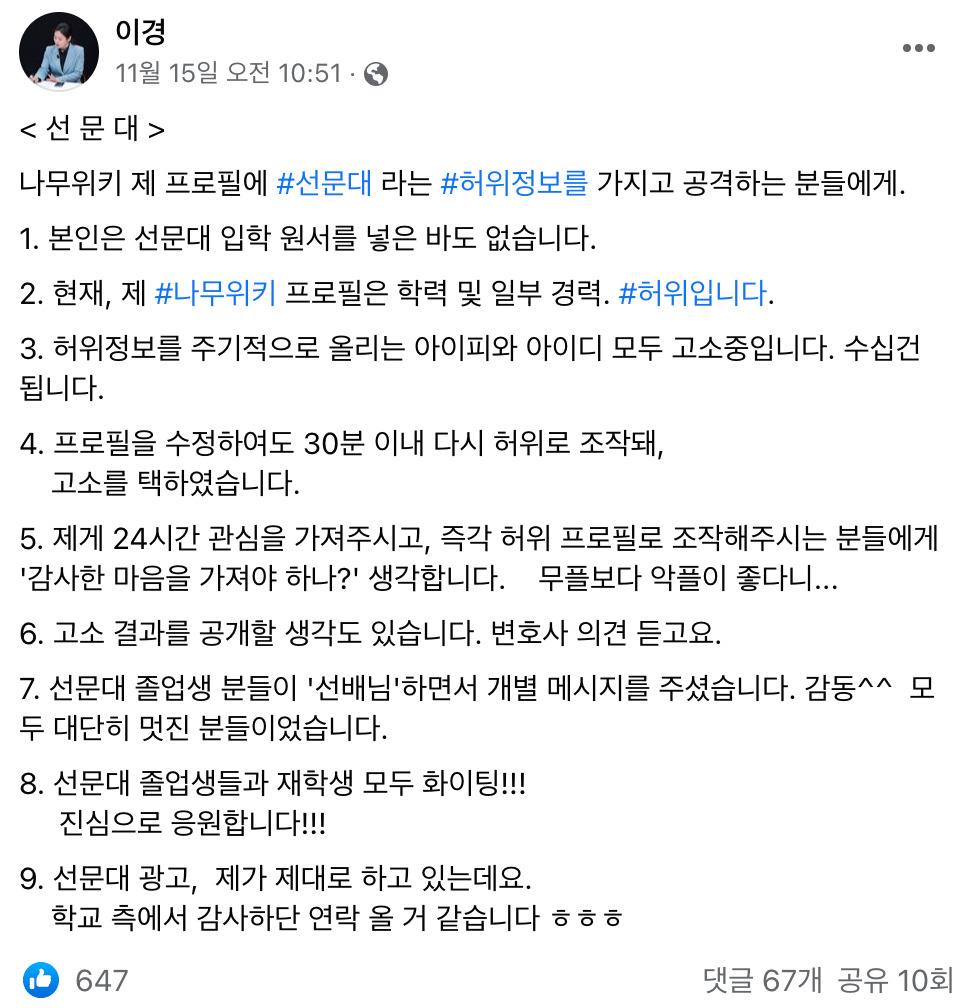 이경 페북 캡처.