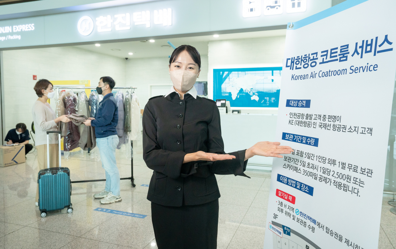 대한항공의 코트룸 서비스. [대한항공 제공]