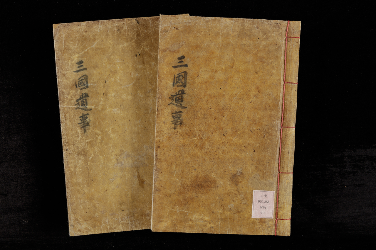 Samguk Yusa (Cultural Heritage Administration)