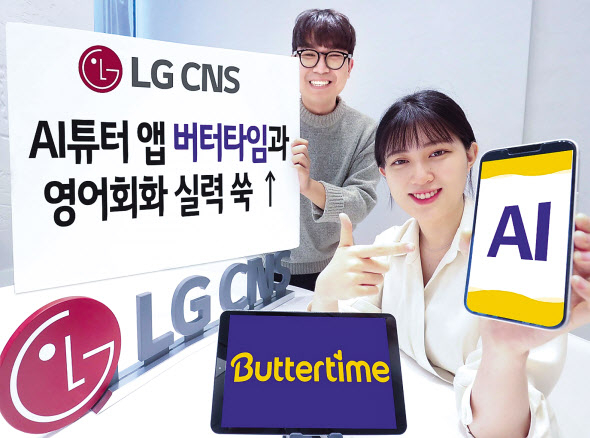 LG CNS 직원이 AI튜터 앱 ‘버터타임’을 소개하고 있다. [LG CNS 제공]