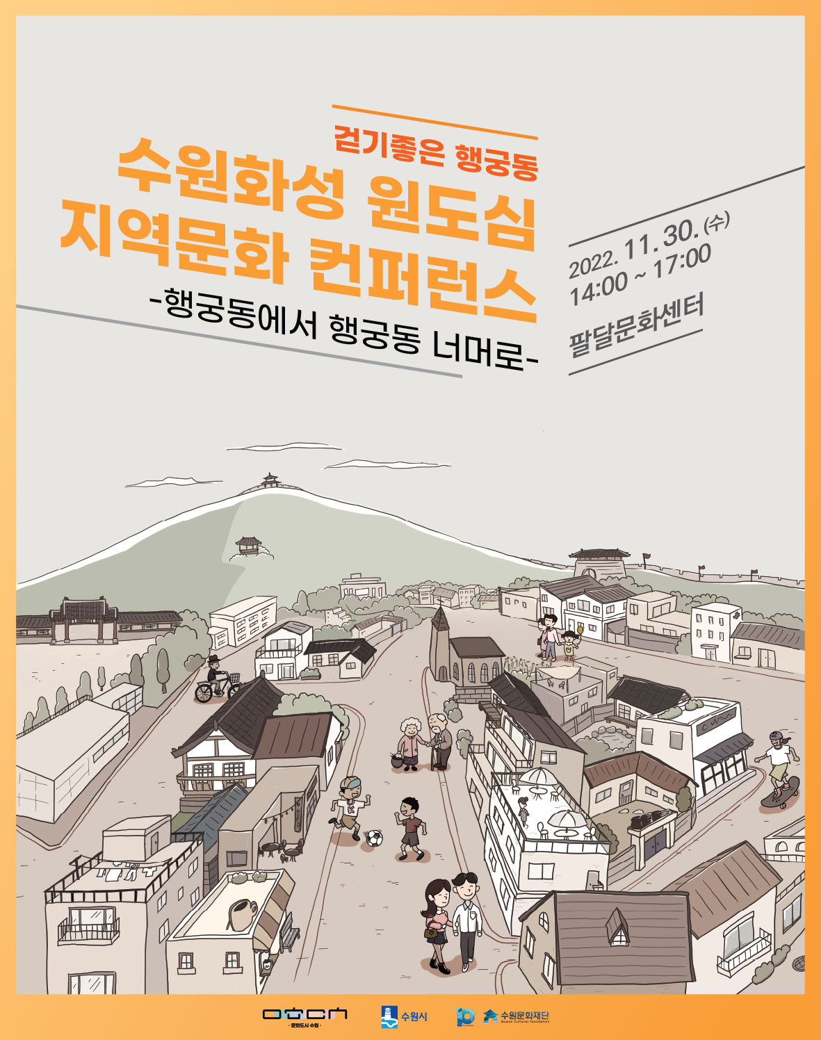 [수원문화재단 제공]