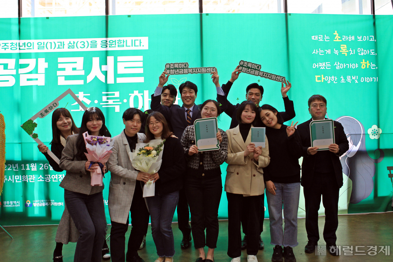 광주시가 주최하고 사단법인 광주금융사회복지협회가 주관한 '2022 청년13(일+삶)통장 커뮤니티 콘서트'가 지난 26일 광주시민회관 소공연장에서 열렸다.