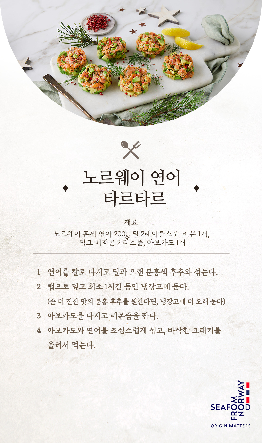 [노르웨이수산물위원회 제공]