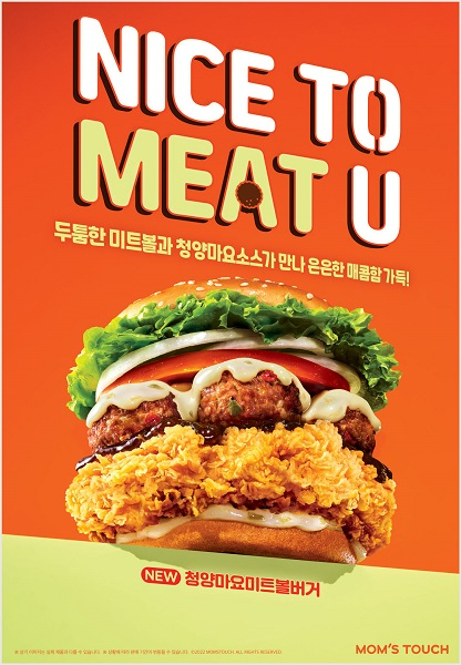 청양마요미트볼버거. [맘스터치 제공]