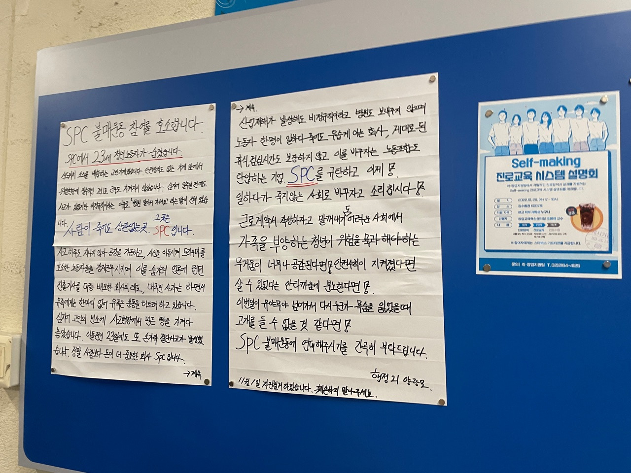지난달 말 가톨릭대학교 학내에 게시된 ‘SPC 불매운동’ 관련 대자보. [독자 제공]