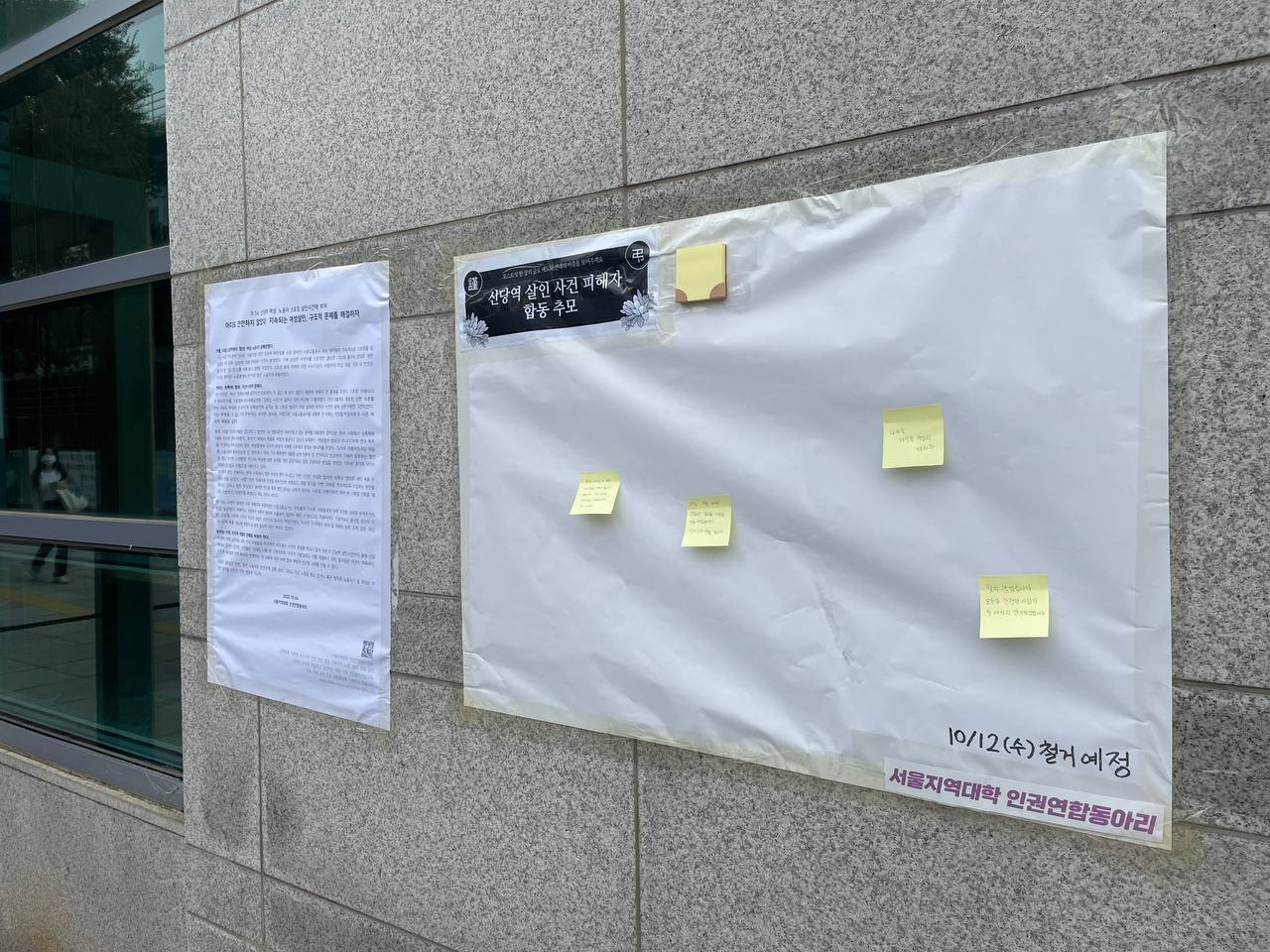 신당역 스토킹 살인사건 이후인 지난달 서울시 중구 동국대 중앙도서관 벽면에 게시된 대자보. [독자 제공]