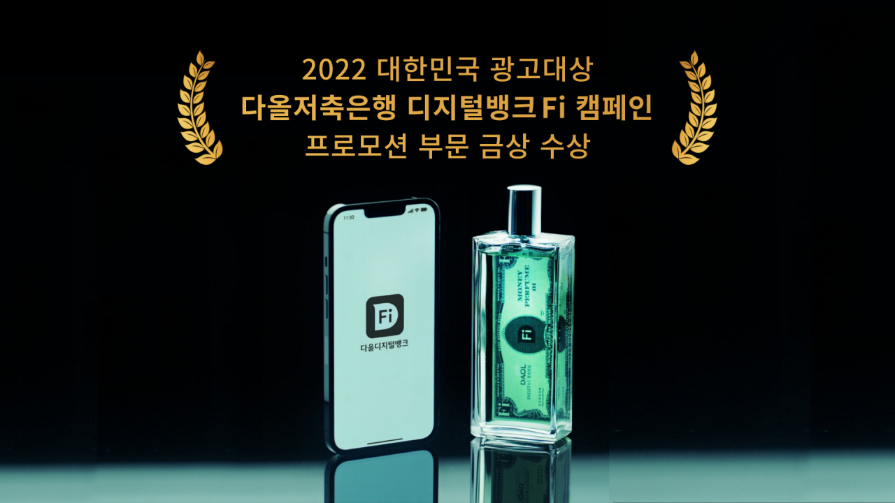 [사진=다올저축은행]