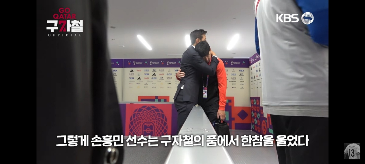 [사진=손흥민이 믹스트존에서 구자철의 품에 안겨 눈물을 흘리고 있다. 구자철 유튜브 갈무리]